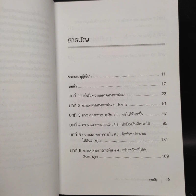 พ่อรวยสอนปลุกอัจฉริยภาพทางการเงิน - Robert T. Kiyosaki รูปที่ 6