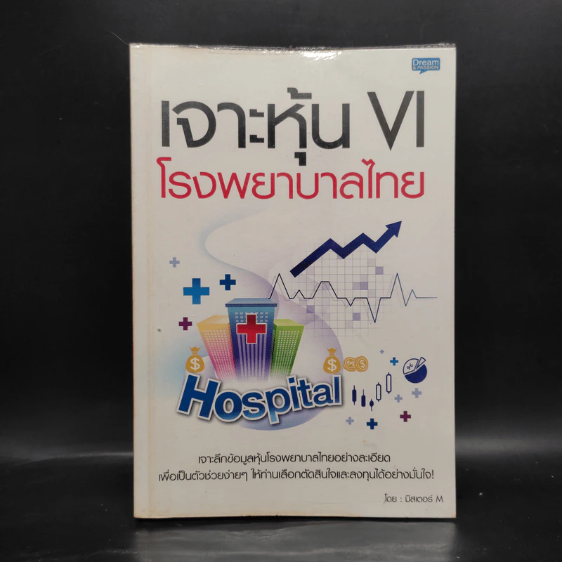 เจาะหุ้น VI โรงพยาบาลไทย - มิสเตอร์ M รูปที่ 1