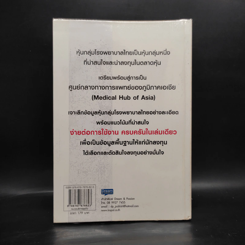 เจาะหุ้น VI โรงพยาบาลไทย - มิสเตอร์ M รูปที่ 2