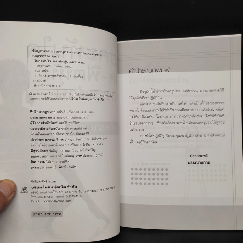 โยคะทันใจ ลด-ฟิตหุ่นเฉพาะส่วน - เบญจวรรณ ดุษฎี รูปที่ 5