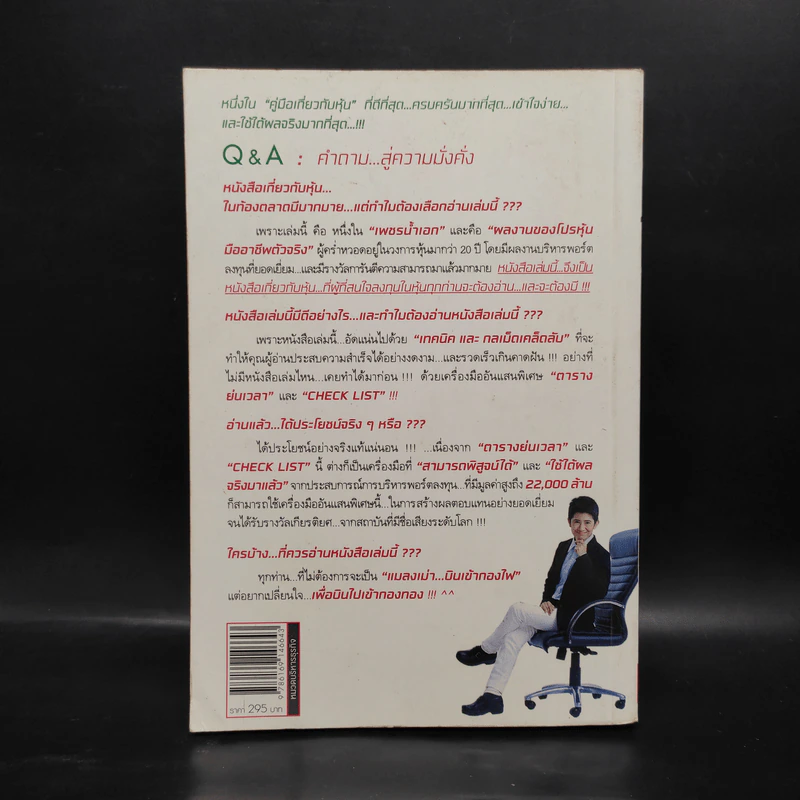 คู่มือหุ้น เร็วง่าย ได้เงิน - ชิริน วิเศษภักดี รูปที่ 2