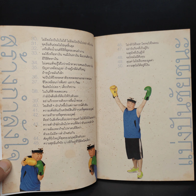 คำตัน แพ้เป็นทางผ่านของชัยชนะ รูปที่ 8