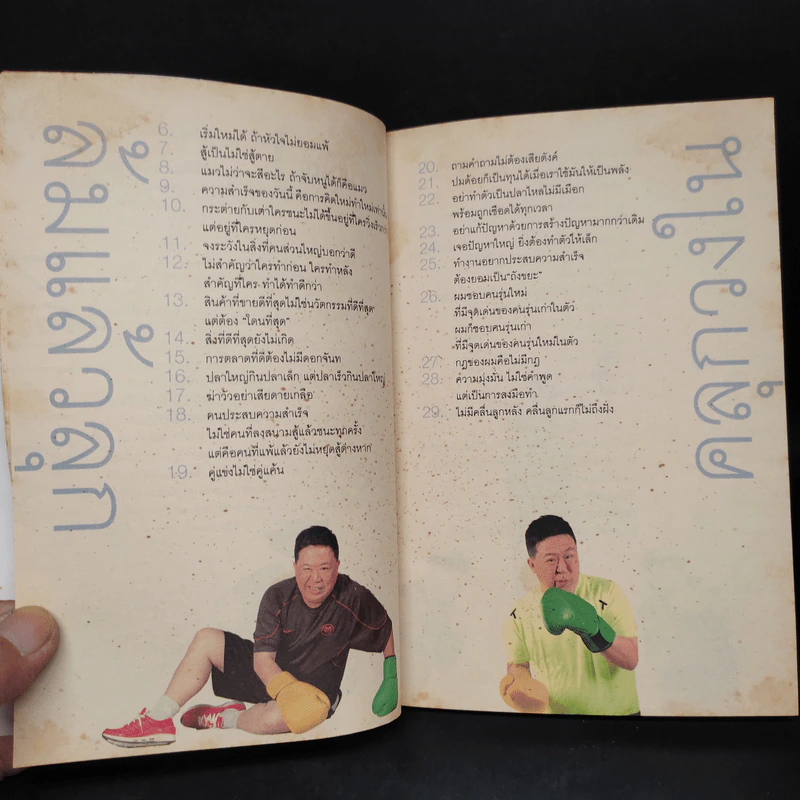 คำตัน แพ้เป็นทางผ่านของชัยชนะ รูปที่ 7