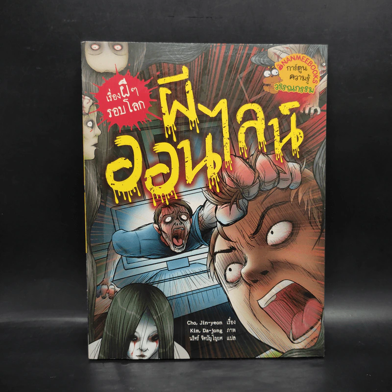 เรื่องผีๆรอบโลก ผีออนไลน์ รูปที่ 1