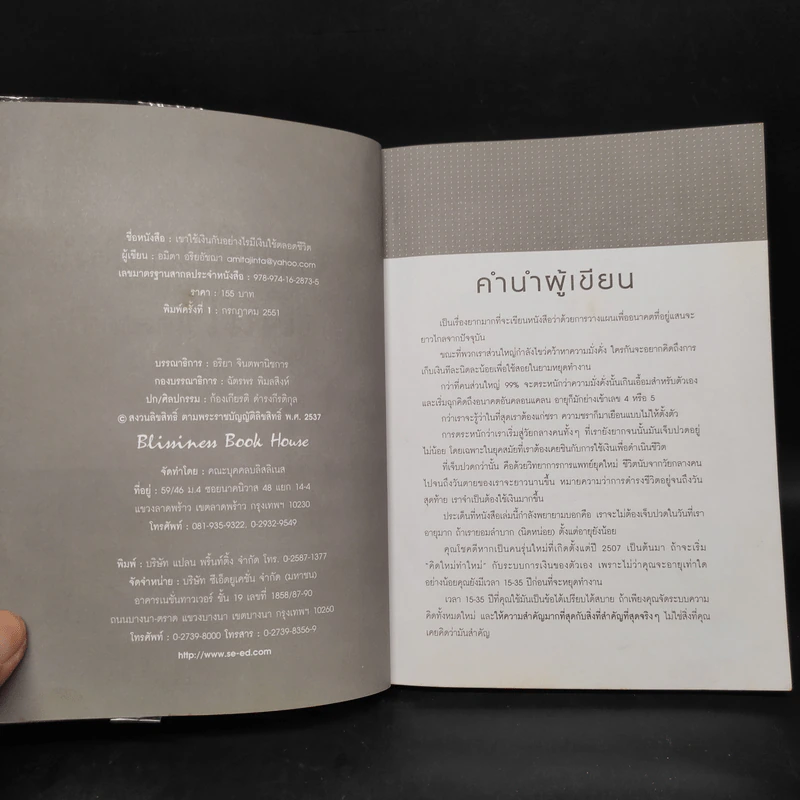 เขาใช้เงินกันอย่างไร มีเงินใช้ตลอดชีวิต - อมิตา อริยอัชฌา รูปที่ 5