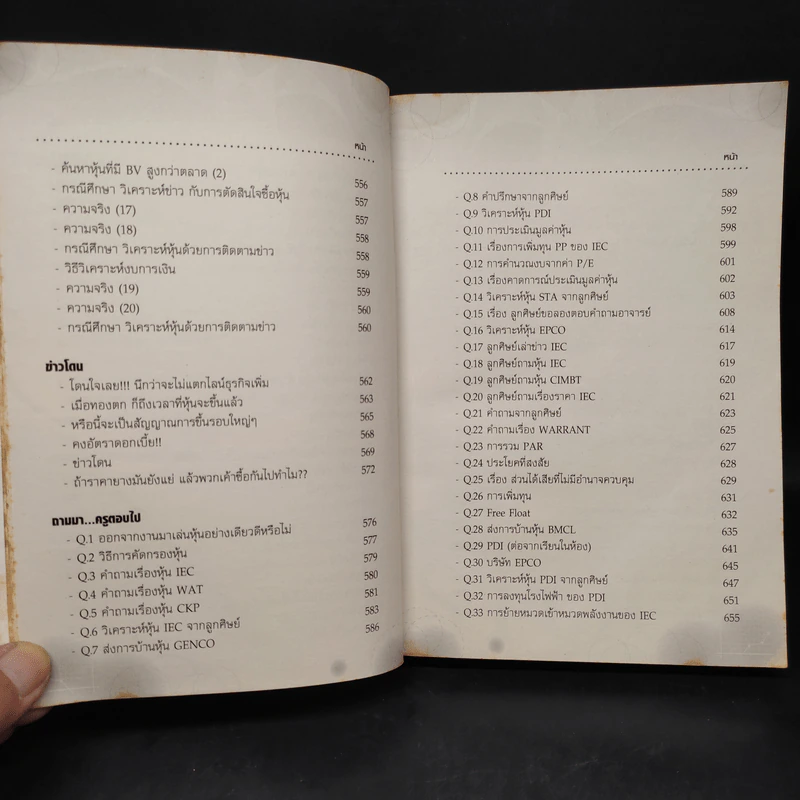 ห้องเรียน โรงเรียนสอนเล่นหุ้น เล่ม 1 รูปที่ 10