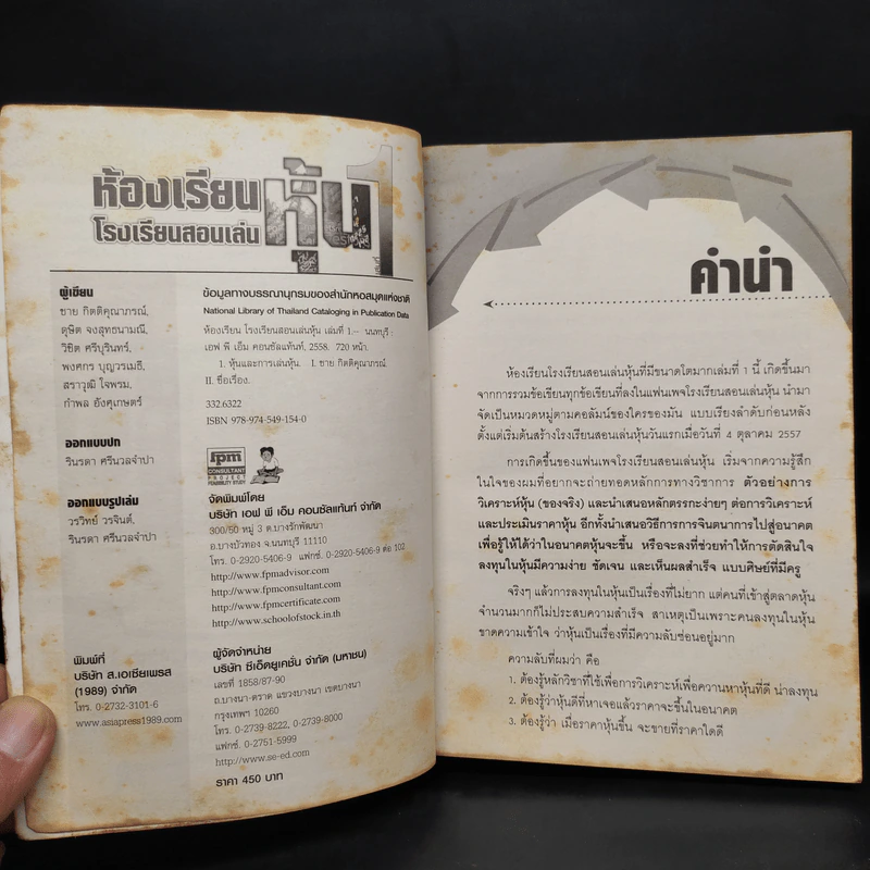 ห้องเรียน โรงเรียนสอนเล่นหุ้น เล่ม 1 รูปที่ 5
