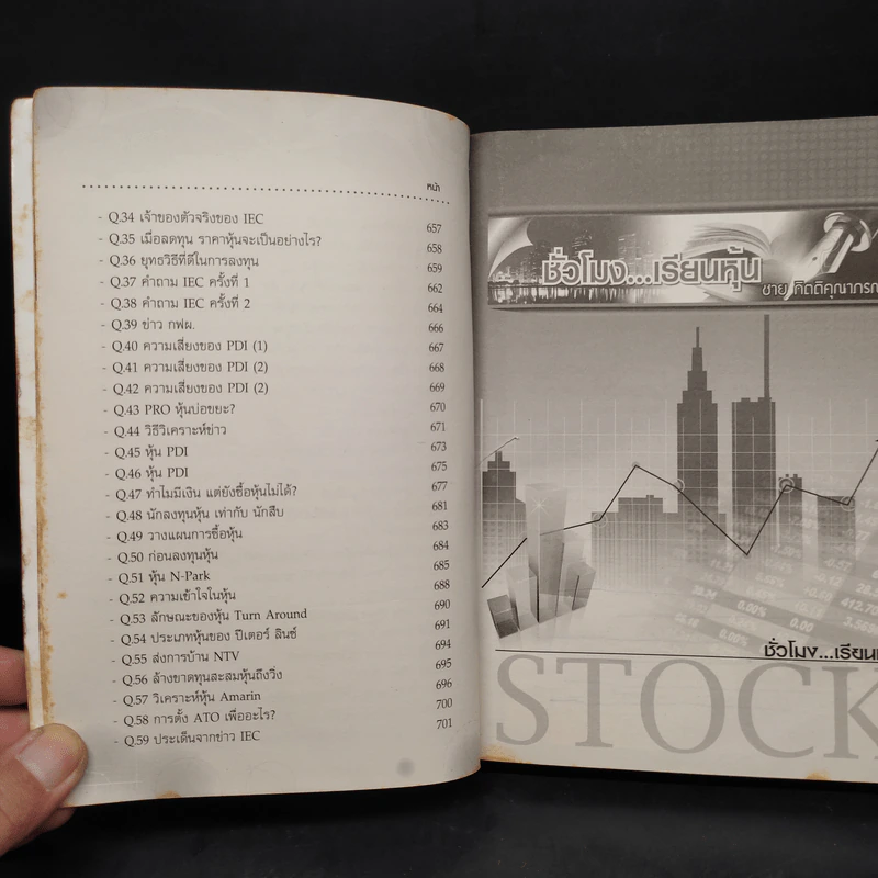 ห้องเรียน โรงเรียนสอนเล่นหุ้น เล่ม 1 รูปที่ 11