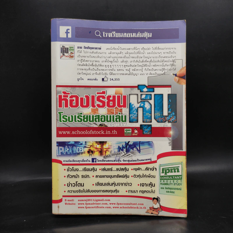ห้องเรียน โรงเรียนสอนเล่นหุ้น เล่ม 1 รูปที่ 1