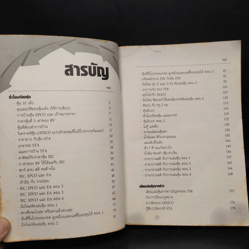 ห้องเรียน โรงเรียนสอนเล่นหุ้น เล่ม 1 รูปที่ 6