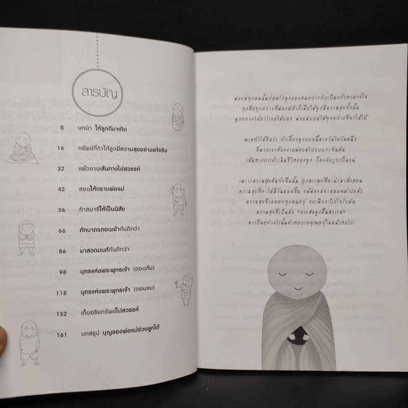 ส่งลูกขึ้นสวรรค์ - ธรรมรังษี รูปที่ 6