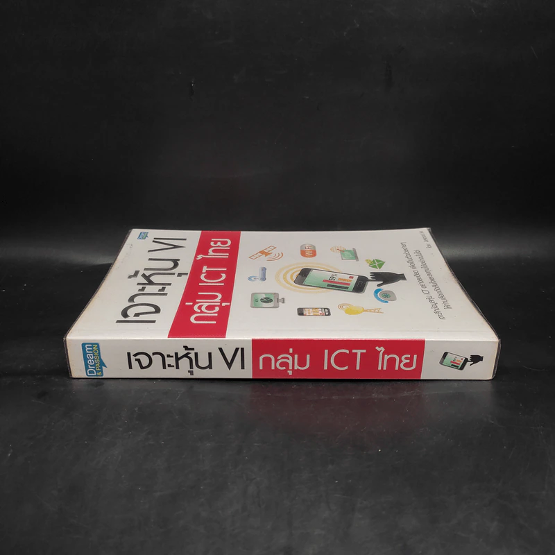 เจาะหุ้น VI กลุ่ม ICT ไทย - มิสเตอร์ M รูปที่ 3
