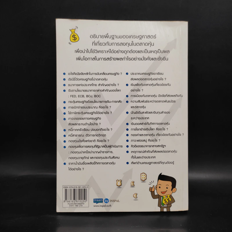 หุ้น vs. เศรษฐศาสตร์ - Mr.Bull รูปที่ 2