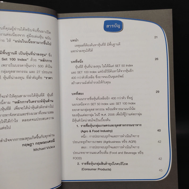 เลือกหุ้นแบบไหนดีให้รวยทวีคูณ รูปที่ 6