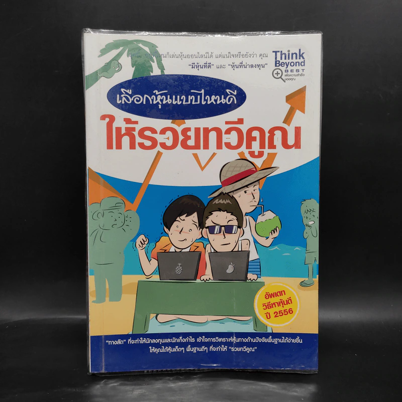 เลือกหุ้นแบบไหนดีให้รวยทวีคูณ รูปที่ 1