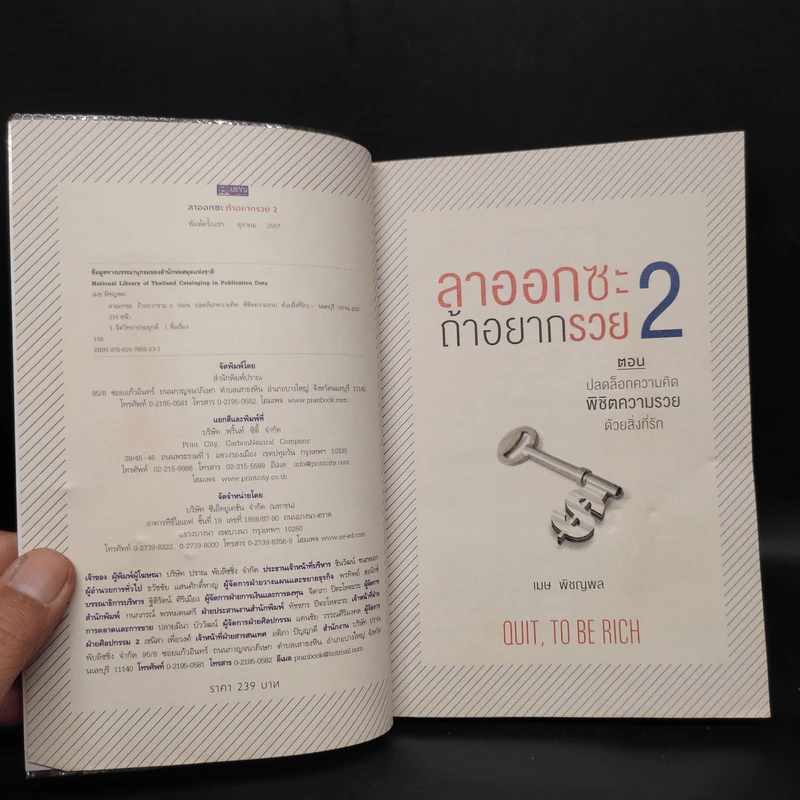 ลาออกซะถ้าอยากรวย เล่ม 2 - เมษ พิชญพล รูปที่ 5