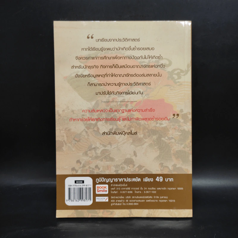 บทเรียนจากการล่มสลาย - ก่อศักดิ์ ไชยรัศมีศักดิ์ รูปที่ 2