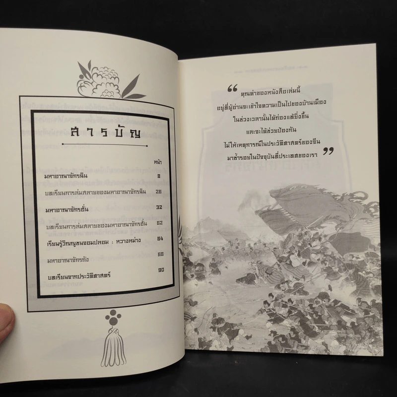 บทเรียนจากการล่มสลาย - ก่อศักดิ์ ไชยรัศมีศักดิ์ รูปที่ 6