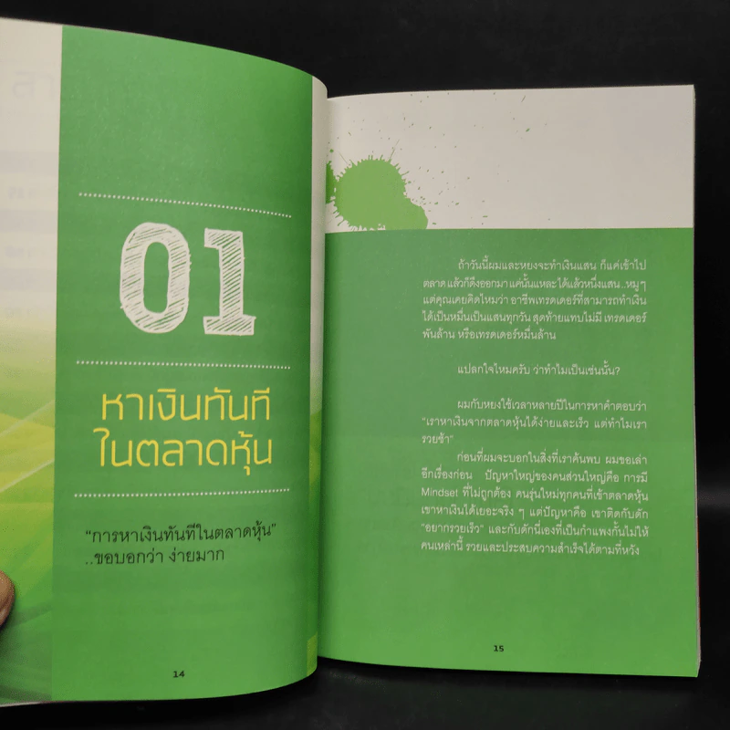 เล่นหุ้นในตลาดฟองสบู่ - ภาววิทย์ กลิ่นประทุม,ธำรงชัย เอกอมรวงศ์ รูปที่ 6
