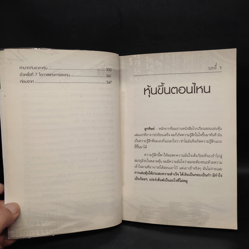 โรงเรียนสอนเล่นหุ้น เล่ม 2 - ชาย กิตติคุณาภรณ์ รูปที่ 7