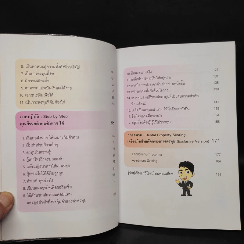 ปั๊มเงินด้วยอสังหาฯไว้ใช้ตลอดชาติ - รวิโรจน์ อัมพลเสถียร รูปที่ 7