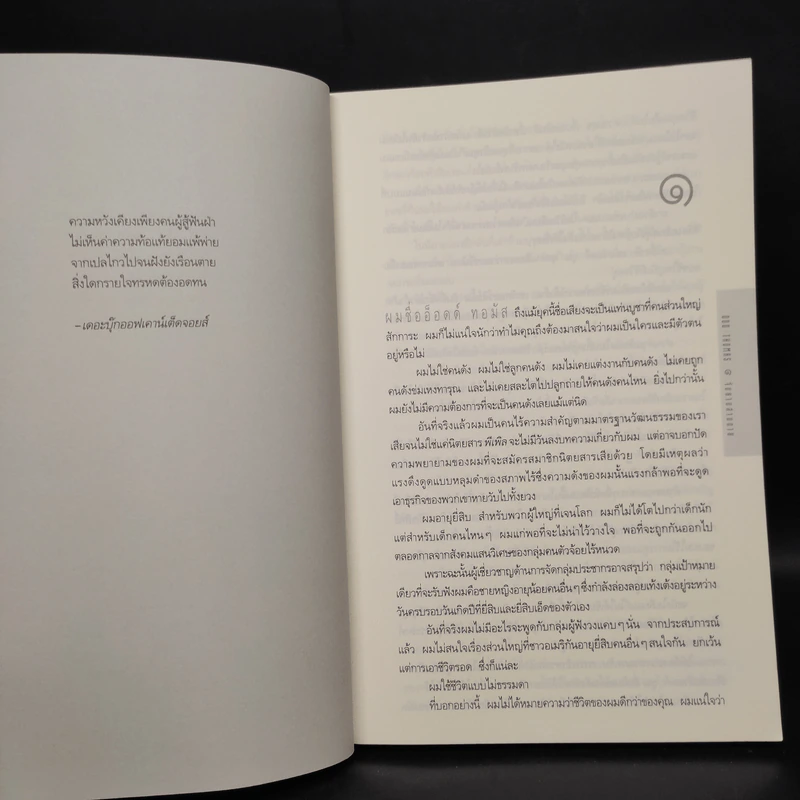 จับยามสามตาย - ดีน คูนท์ซ รูปที่ 6