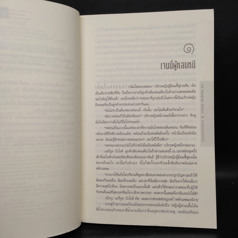 ฆาตกรรมอักษรย่อ - โซฟี ฮันนาห์ รูปที่ 6