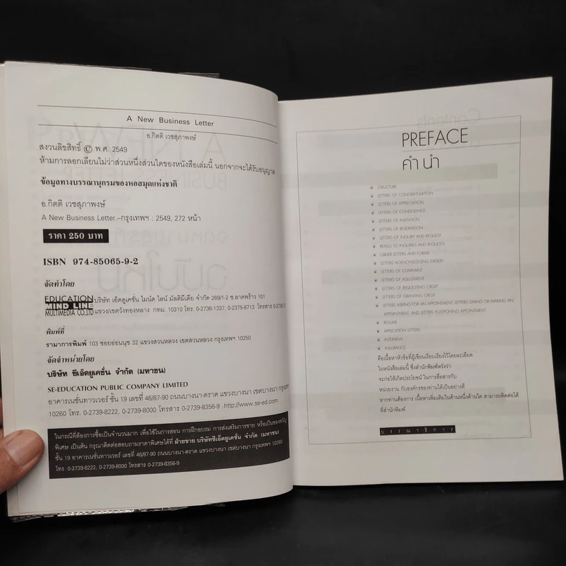 จดหมายธุรกิจฉบับใหม่ - อ.กิตติ เวชสุภาพงษ์ รูปที่ 5