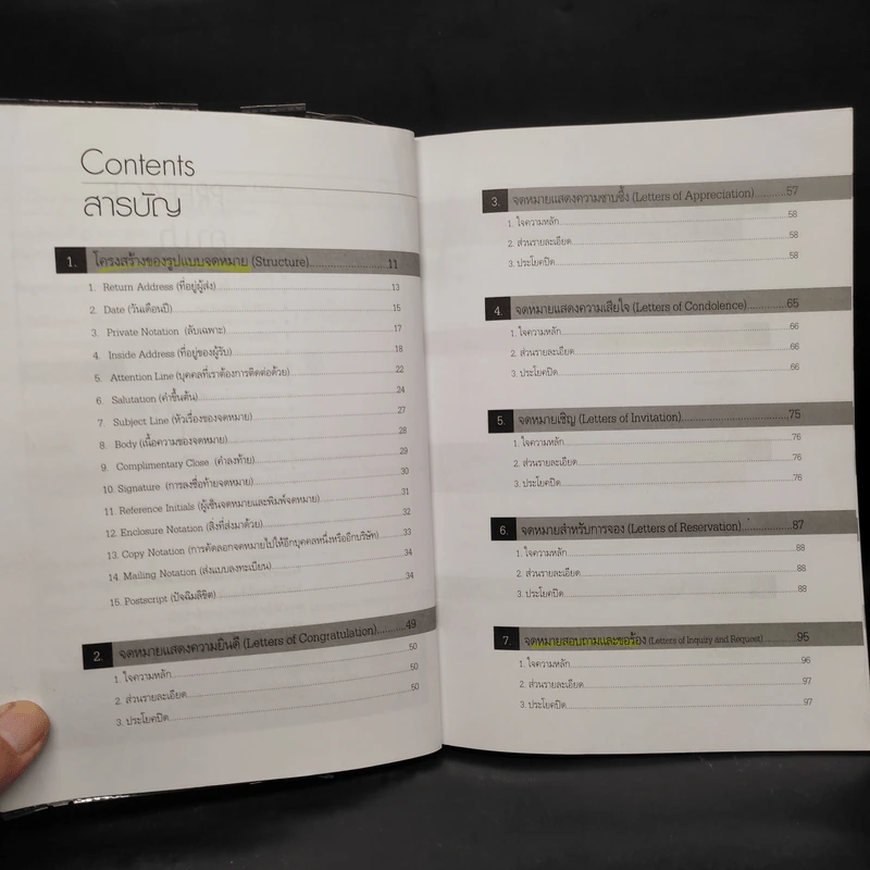 จดหมายธุรกิจฉบับใหม่ - อ.กิตติ เวชสุภาพงษ์ รูปที่ 6