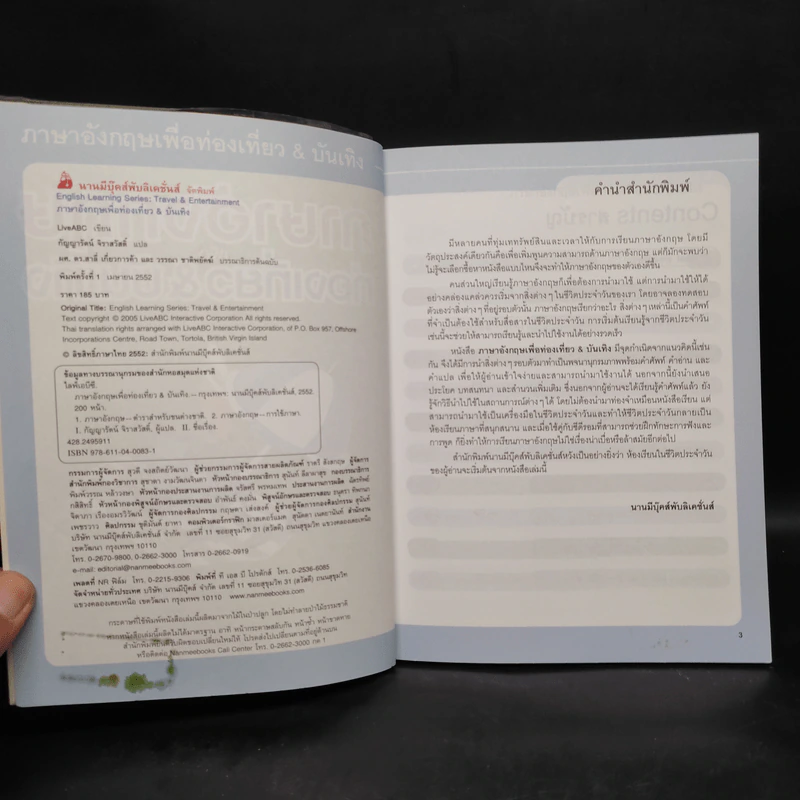 ภาษาอังกฤษเพื่อท่องเที่ยว & บันเทิง รูปที่ 5