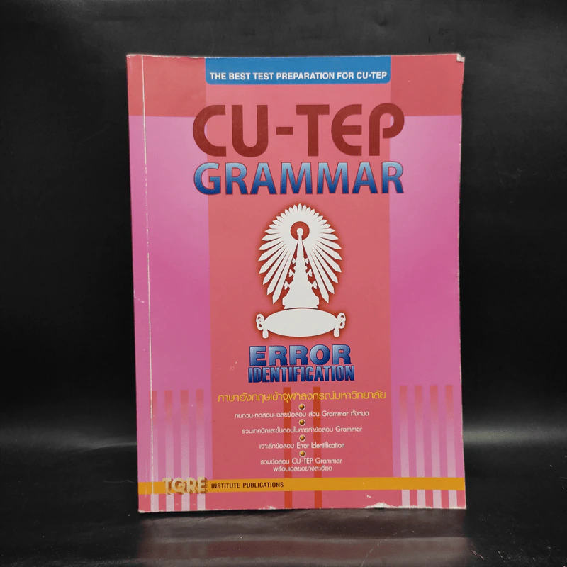 CU-TEP GRAMMAR Error Identification ภาษาอังกฤษเข้าจุฬาลงกรณ์มหาวิทยาลัย รูปที่ 1