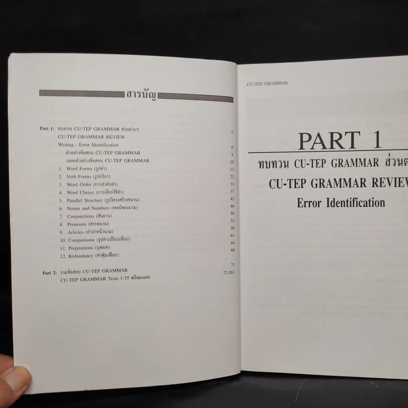 CU-TEP GRAMMAR Error Identification ภาษาอังกฤษเข้าจุฬาลงกรณ์มหาวิทยาลัย รูปที่ 6