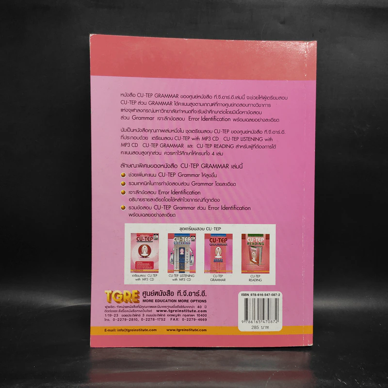 CU-TEP GRAMMAR Error Identification ภาษาอังกฤษเข้าจุฬาลงกรณ์มหาวิทยาลัย รูปที่ 2