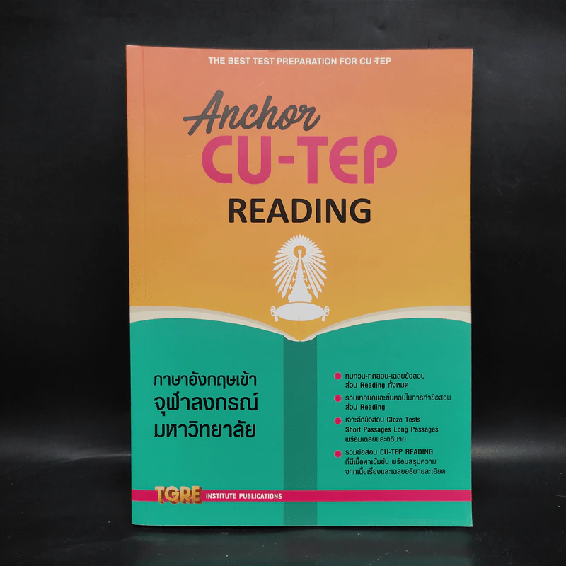 ANCHOR CU-TEP READING ภาษาอังกฤษเข้าจุฬาลงกรณ์มหาวิทยาลัย รูปที่ 1