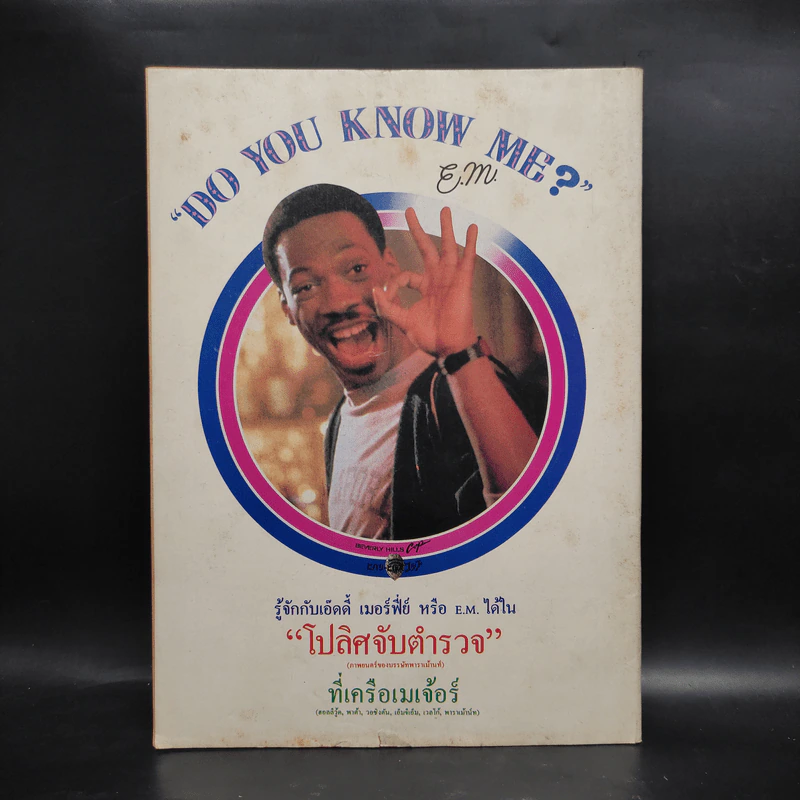 หลักไท ปีที่ 4 ฉบับที่ 169 9 พ.ค.2528 ข่าวร้ายล่าสุด! เปรมเปลี่ยนแผนการเมืองเป็นนายกฯอีก 3-4 ปี รูปที่ 3