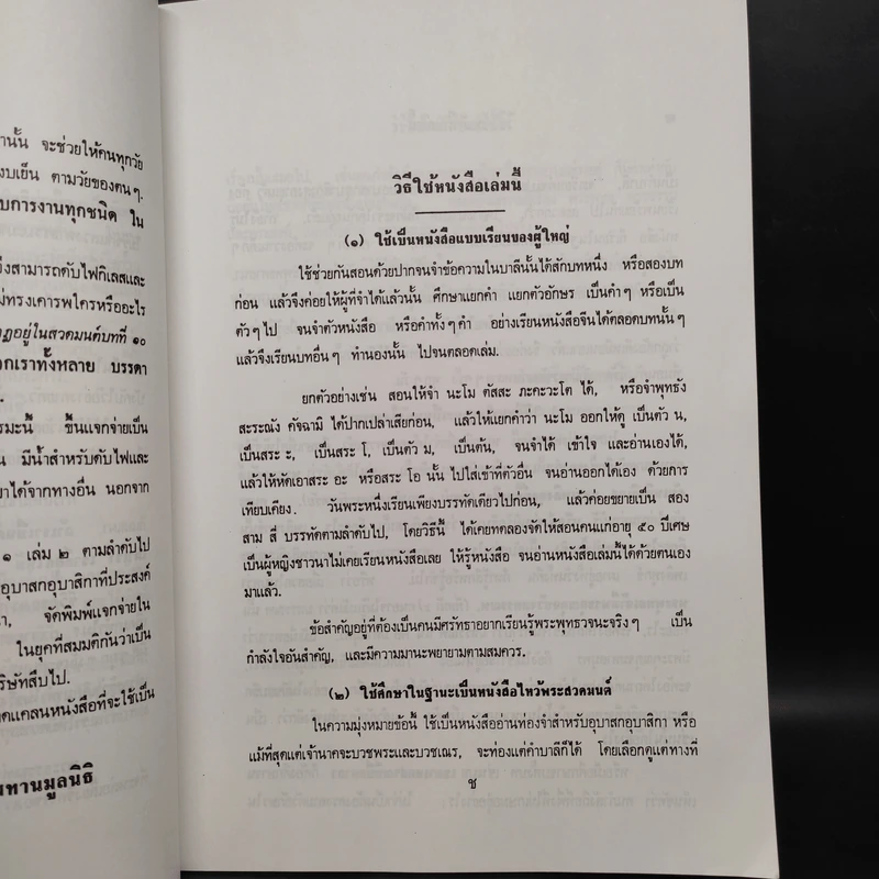 คู่มืออุบาสก อุบาสิกา ทำวัตร เช้า-เย็น และสวดมนต์พิเศษบางบท แปลไทย รูปที่ 5
