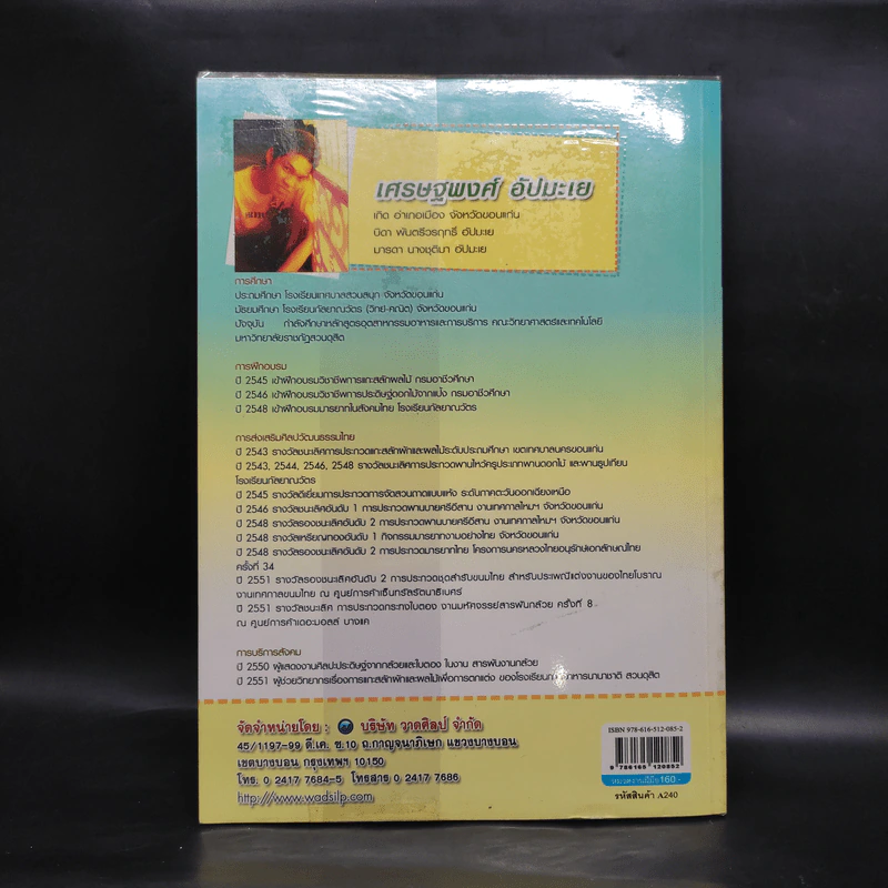 การจัดจานผลไม้ - เศรษฐพงศ์ อัปมะเย รูปที่ 2