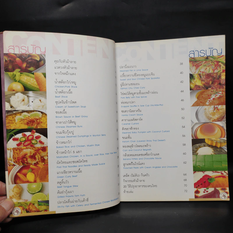 Art of Cooking V ฉบับพิเศษ สูตรอาหารจากหมึกแดง รูปที่ 5