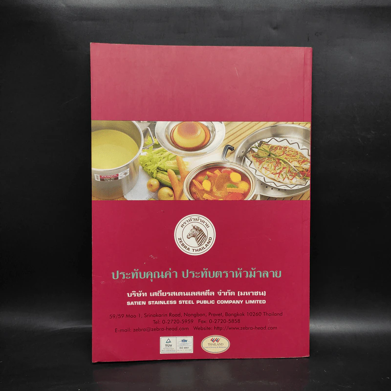 Art of Cooking V ฉบับพิเศษ สูตรอาหารจากหมึกแดง รูปที่ 2