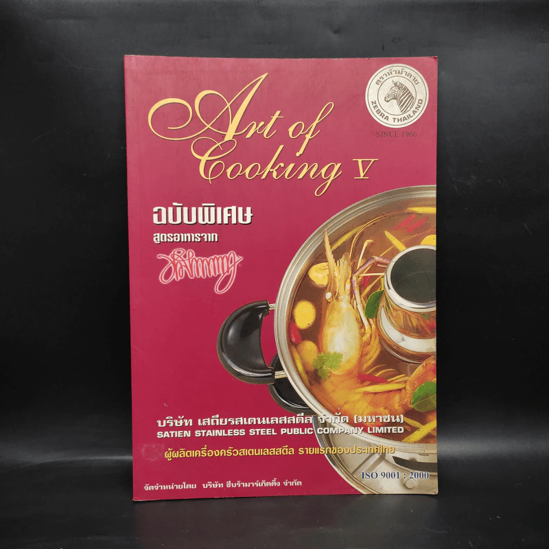 Art of Cooking V ฉบับพิเศษ สูตรอาหารจากหมึกแดง รูปที่ 1