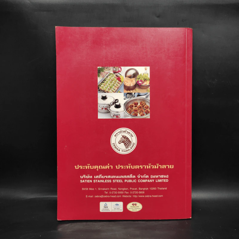 Art of Cooking VI อร่อยด้วยสุขภาพดีกับ อ.ศรีสมร คงพันธุ์ รูปที่ 2