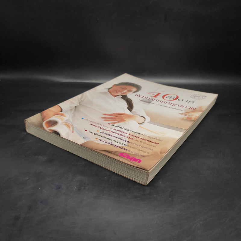 40 สัปดาห์พัฒนาครรภ์คุณภาพ รูปที่ 4