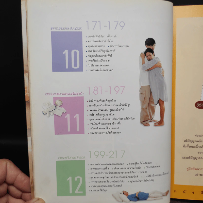 40 สัปดาห์พัฒนาครรภ์คุณภาพ รูปที่ 10