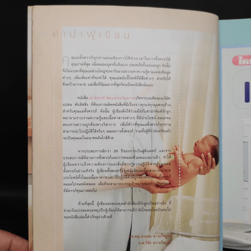 40 สัปดาห์พัฒนาครรภ์คุณภาพ รูปที่ 6