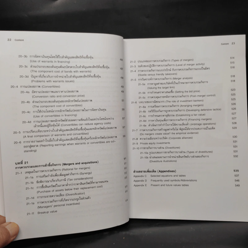 การจัดการการเงิน Essentials of Financial Management รูปที่ 15
