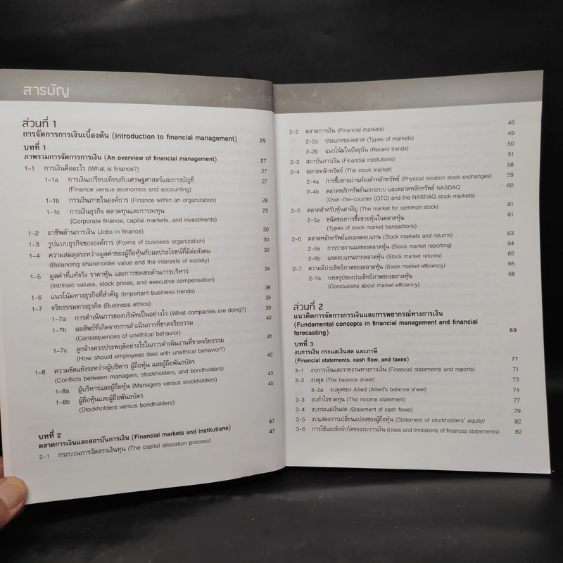 การจัดการการเงิน Essentials of Financial Management รูปที่ 6