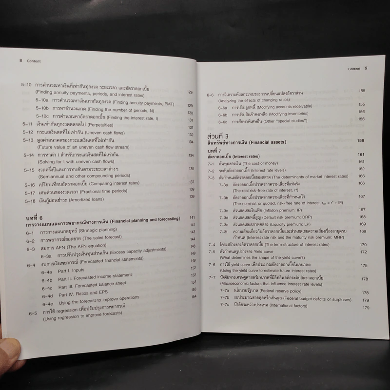 การจัดการการเงิน Essentials of Financial Management รูปที่ 8