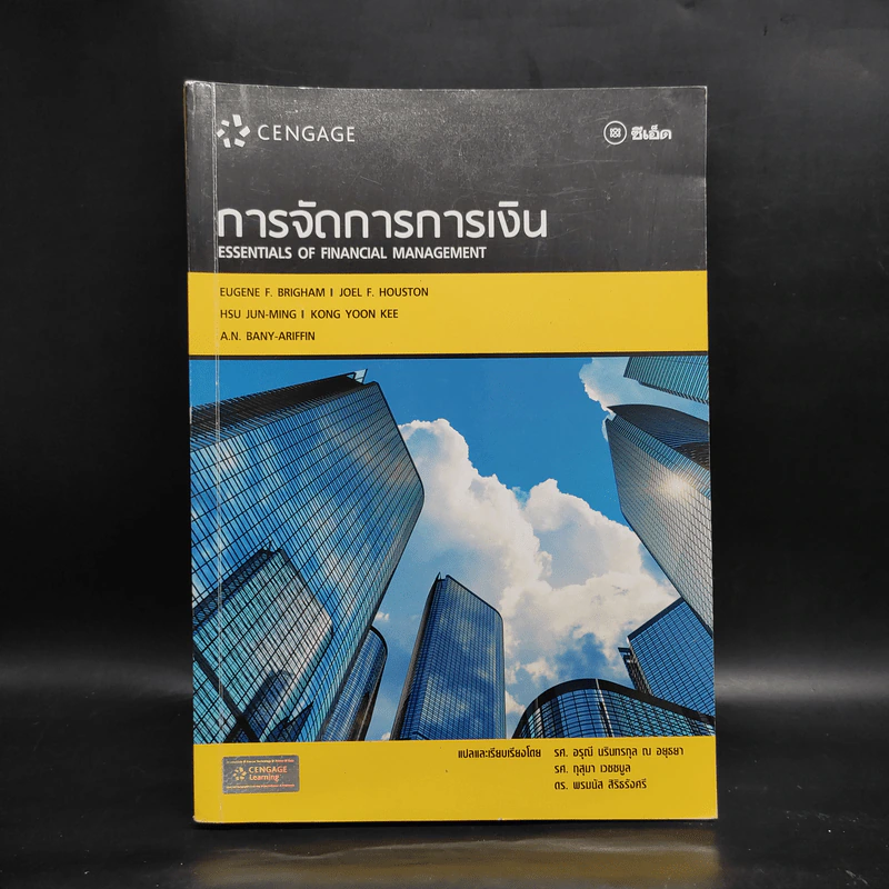 การจัดการการเงิน Essentials of Financial Management รูปที่ 1