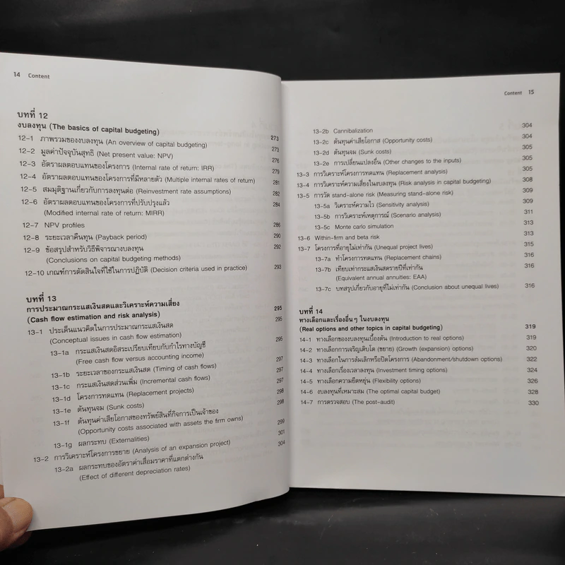 การจัดการการเงิน Essentials of Financial Management รูปที่ 11