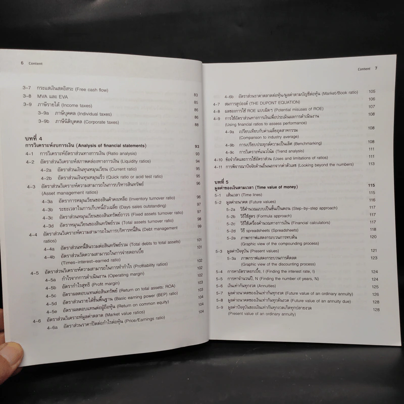 การจัดการการเงิน Essentials of Financial Management รูปที่ 7